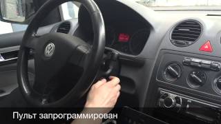 Программирование пульта штатной сигнализации на Фольксваген кадди Volkswagen [upl. by Aved572]