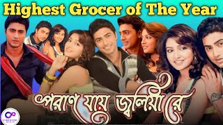 Paran jai jolia re Bangla Movie Review By Cinester Mihir  Dev  Subhashree  Jeet Ganguly [upl. by Ahsart]