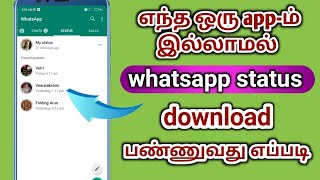 whatsapp status download in tamil  how to download whatsapp status  Natsathra tech [upl. by Anyaled869]