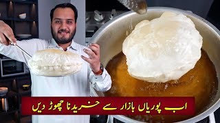 Poori Recipe  Secret and Magical Halwa Puri wali Poorian [upl. by Scever]