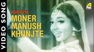 Moner Manush Khunjte  Adwitiya  Bengali Movie Video Song  Asha Bhosle Song [upl. by Bobine49]