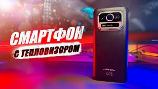 СМАРТФОН  ТЕПЛОВИЗОР ОБЗОР ULEFONE ARMOR 25T PRO [upl. by Yentruoc]