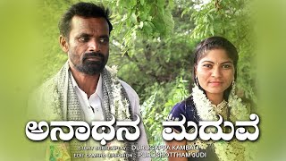 Anathana Maduve  Durugappa kambli  Direct By Purushottam judi  kannada comedy and Love story [upl. by Asiel]