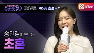 우선예약 송민경  초혼 Song Min kyung  Soul EvocationㅣEP40 [upl. by Oatis]