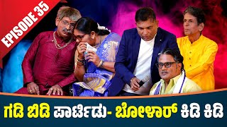 Birthday ಪಾರ್ಟಿಡ್ Aravind Bolar ಬೆಚ್ಚ│Private Challenge 30S3│EP 35 Tulu ComedyNandalike Vs Bolar [upl. by Burl]