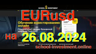 EURusd 26082024  єкспресс огляд та торгові ідеї [upl. by Napoleon]