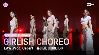 ILAND2 Performance Video 3 Girlish Choreo ♬LAWProd Czaer l 418일 목 저녁 8시 50분 첫 방송 [upl. by Joselyn]