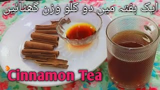 Cinnamon Tea for Weight loss  Cinnamon Tea  Weight loss Drink that actually works  by Umm e Naeem [upl. by Colombi]