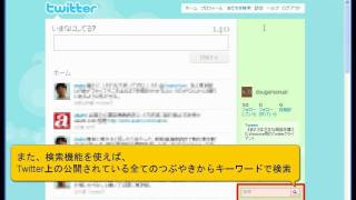 twitter ツイッター 使い方 twitterの画面構成 [upl. by Eisyak]