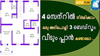 36 X 24 HOUSE PLAN  4 സെന്റിലെ ഒരു ബജറ്റ് ഹോം  BUDGET HOME  വീടും പ്ലാൻ  3 BHK BUDGET HOME [upl. by Argela]