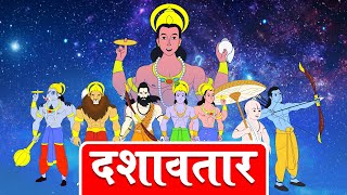 Dashavtar  Bhagwan Vishnu Ke 10 Avatar  Dev Katha [upl. by Maddie957]