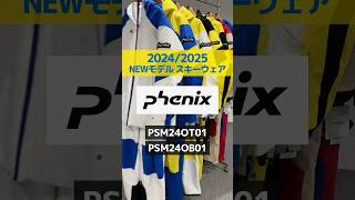 「1分でわかる！NEWモデルウェアの特長説明」Phenix 「PSM24OT01ジャケット」「PSM24OB01 パンツ」 スキー ski skiwear phenix [upl. by Kayla251]