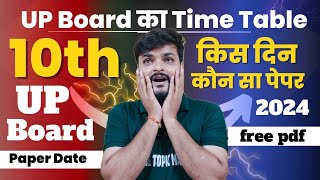 UP Board Exam Date 2025 Big News  UP Board Time Table 2025 आ गया [upl. by Aiclef599]