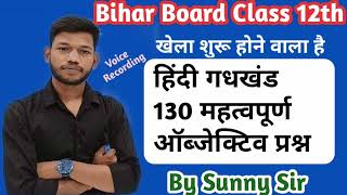 Class 12th Hindi 130 Most Important Objective Questions For Board Exam 2023।By Sunny Sir onlinegkgs [upl. by Mcintosh230]