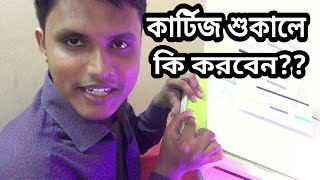 প্রিন্টারের কার্টিজের কালি শুকালে কি করবেন  What to do if the printer cartridge dry   DamLessCom [upl. by Habas]