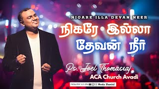 Nigare Illa Devan Neer  Joel Thomasraj  Uyarndhavarae  Tamil Christian Song  ACA Church Avadi [upl. by Terryl]