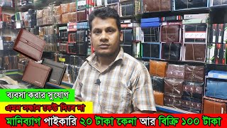 অরিজিনাল চামড়া মানিব্যাগ পাইকারি কিনুন । Money bag wholesale price in Dhaka Leather wallet price [upl. by Robbins870]