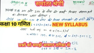 डॉ मनोहर रेDrManohar reclass 10th solutionmaths अध्याय5प्रश्नावली5Cसमांतर श्रेणीप्रश्न 5 [upl. by Yeoz572]