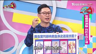 【塔羅牌測驗】我的生存之道是什麼？ 星鮮話 20171113 [upl. by Edrick961]