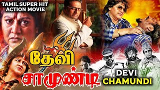 Devi Chamundi  Prakash Raj Malashri Ramya Krishnan  Tamil Full Moives [upl. by Acinimod]