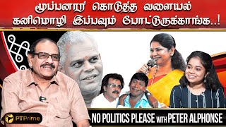 நீங்க ஏன் Chief Minister ஆக கூடாதுன்னு ரஜினியிடம் நரசிம்ம ராவ் கேட்டாரு Peter Alphonse NPP [upl. by Ferguson]