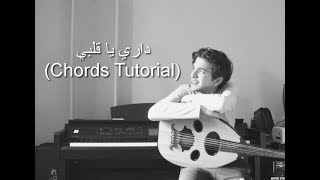 quotDary Ya Albyquot Chords Tutorial l تعليم كوردات quotداري ياقلبيquot [upl. by Arlie]