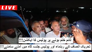 PTI Leadership VS Police in Jalsa Gah  Lahore Jalsa  Shamal Radio Live [upl. by Noellyn]