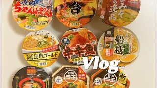 【Vlog】初のラーメン大人買い🍜ストレス発散が食に走り切る日々 [upl. by Aria]