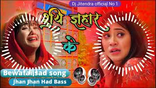 Suiya Zahar Ke sad song Mp3 Bhojpuri Old Bewafai song Jhan Jhan Had Bass2023 [upl. by Attaymik98]