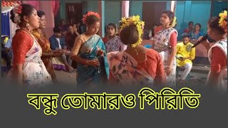 বন্ধু তোমারও পিরিতি বিষমও যাতনা  Bondhu Tomar Piriti  ধামাইল ২০২৪ [upl. by Akimrej]