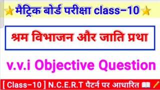 Shram Vibhajan Aur Jati Prath Objective Class 10  Shram Vibhajan Aur Jati Pratha by umakant sir [upl. by Anasor]