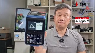 N쇼핑 온라인최저가 판매중 KCPC2100 애플페이 와이파이 카드단말기 구매문의 15227221 [upl. by Sheeb]