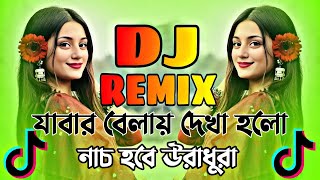 Nonstop Bangla Dj Song 2025  Nonstop Dj Song  Dj Gan 2025  জাবার বেলায় দেখা হলো Dj  Picnic Dj [upl. by Domella]