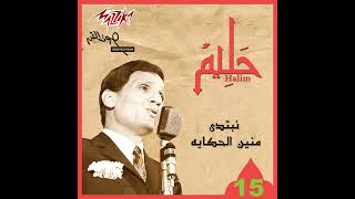 ABDEL HALİM HAFEZ  NEBTADY MENEİN EL HEKAYA  FULL ALBUM  FULL HD  1080 P  abdelhalimhafez [upl. by Revilo]