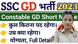 SSC GD 202324 बंपर भर्ती✅ total vacancies🔥 femalemale ssc  last opportunity 🤞 [upl. by Nilek]