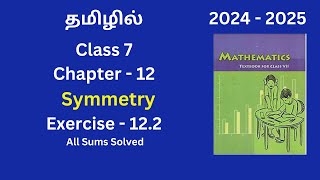 Class 7 I Mathematics NCERT I Chapter 12  Exercise 122  Symmetry  In Tamil [upl. by Attela]