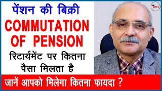 Commutation of Pension Rules  पेंशन की बिक्री  40 पेंशन बेचने के बाद आपको कितना मिलेगा [upl. by Guria]