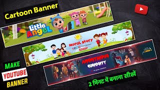 Cartoon Channel Banner Kaise Banaye  how to make youtube banner  youtube banner kaise banaye [upl. by Tnairb]