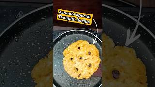 Instant Thalipeeth Recipe Easy Fasting Upwas Thalipith  Salty Spicy Cook shorts food recipe [upl. by Nanji]