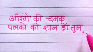 Pyar Wali Shayari 🥰 Love Shayari in Hindi  प्यार भरी शायरी हिंदी में [upl. by Hugh]