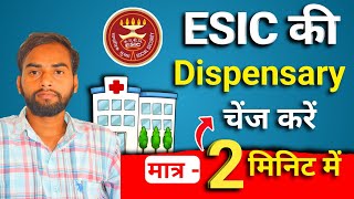 ESIC Dispensary kaise update kare online 2022  ESIC Hospital kaise change kare  ESIC dispensary [upl. by Katzen]