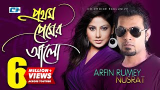 Prothom Premer Alo  প্রথম প্রেমের আলো  Arfin Rumey  Nusrat  Official Music Video  Bangla Song [upl. by Eberle]