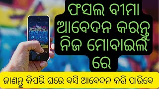 Pmfby apply online 2024 using Mobile in 2024  Pradhan mantri fasal bima yojana online apply 2024 [upl. by Applegate]