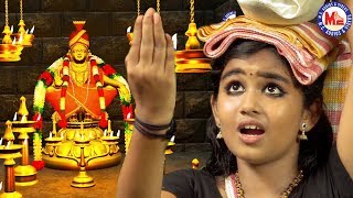 ಬಹಳ ಆಸಕ್ತಿದಾಯಕ ಅಯ್ಯಪ್ಪ ಭಕ್ತಿಗೀತೆ  Ayyappa Devotional Songs  Hindu Devotional Song Kannada [upl. by Oramlub432]