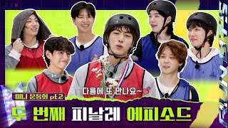 RUS SUB РУС САБ Run BTS 2023  Минидень спорта BTS  Часть 2 [upl. by Wenz178]