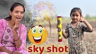 माऊली Sky shot fire works पाहून पळाला 🫢 fataka fatake fireworks [upl. by Petromilli723]