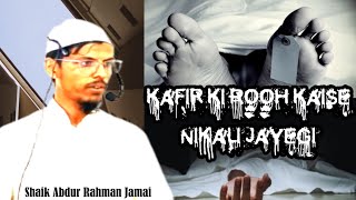 Kafir Ki Rooh Kaise Nikali Jayegi  Shaik Abdur Rahman Jamai [upl. by Alenairam]