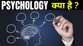 What is Psychology in Hindi by LogicalFUNDA  Psychology Explained in Hindi  Psychology Kya hai [upl. by Enirolf821]