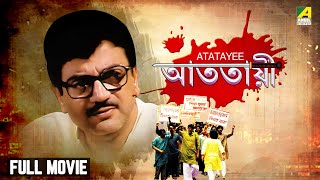 Atatayee  Bengali Full Movie  Indrani Halder  Tapas Paul  Chiranjeet Chakraborthy [upl. by Kassie]