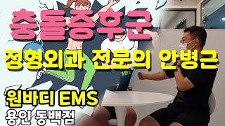 팔을 들때 어깨통증 있는 사람 주목 정형외과 전문의 안병근 원장 설명 EMS 필라테스 헬스 75 [upl. by Nevet]